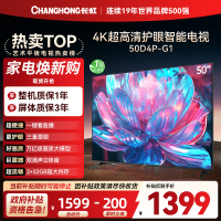 长虹电视50D4P-G1 50英寸电视 全面屏 人工智能 4K超高清 HDR轻薄平板LED液晶平板电视政府补贴