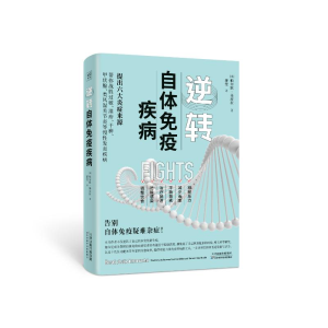 正版新书]逆转自体免疫疾病(美)帕尔默·基波拉9787574214828