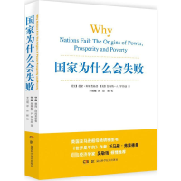 [M]国家为什么会失败-9787535780348