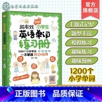 超有效图解小学生英语单词练习册 [正版]超有效图解小学生英语单词练习册 小学英语听说读写训练趣味漫画练习册 英语题型模拟