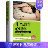 [正版]儿童教育心理学 美国S.T.E.P.父母效能系统训练核心课程 教育与发展心理学 儿童心理学 培养心理健康/高情商
