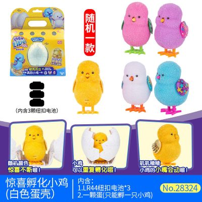灵动创想我的小宠littlelivepets惊喜孵化小鸡玩具会叫仿真儿童惊喜孵化小鸡(白色蛋壳)-28324