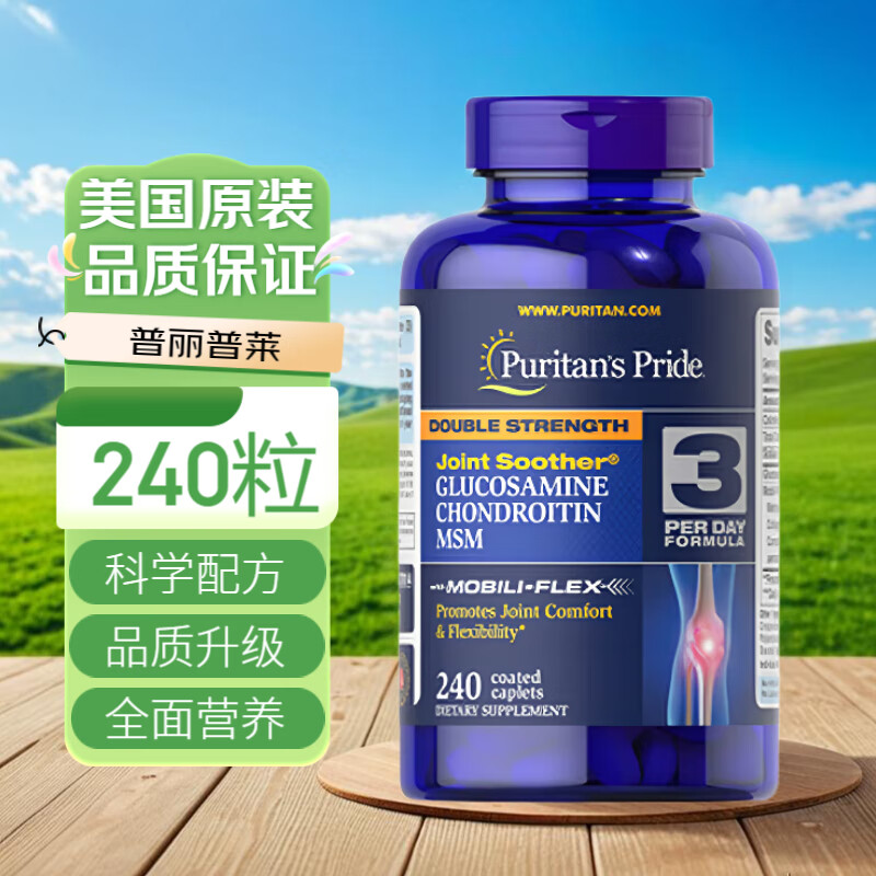 原装进口美国普丽普莱PURITAN'SPRIDE双倍氨糖软骨素240片维骨力 运动健身上班族