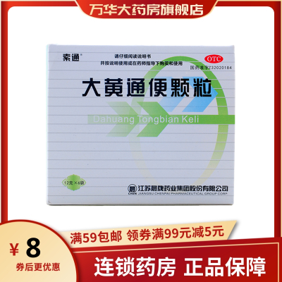 索通大黄通便颗粒6袋清热通便用于实热食滞便秘及湿热型食欲不振