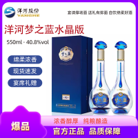 洋河梦之蓝水晶版 浓香型白酒 550mL*2瓶 40.8度