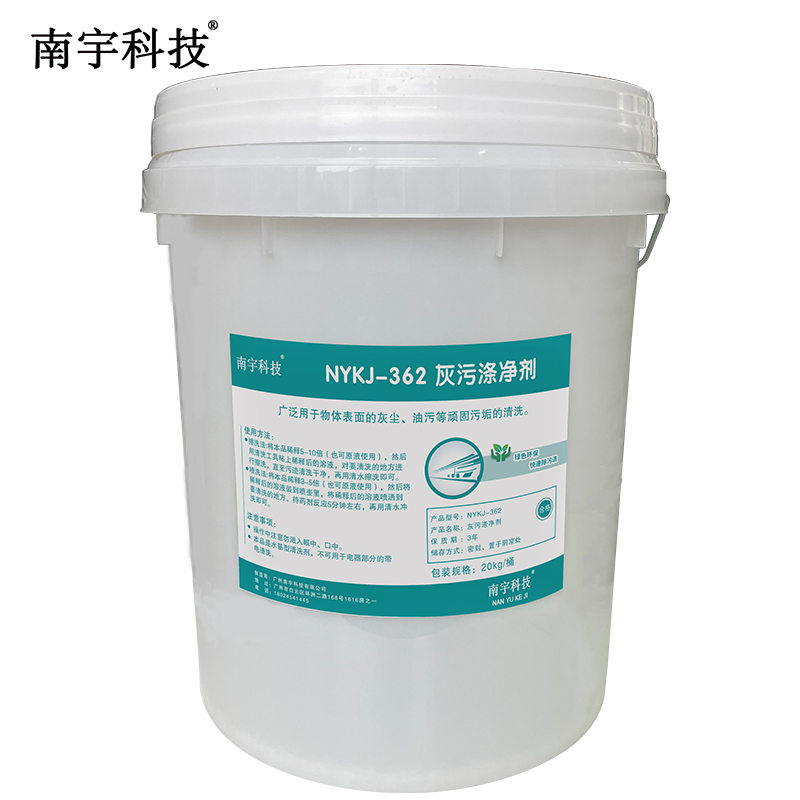 南宇科技 灰污涤净剂 20kg NYKJ-362 桶