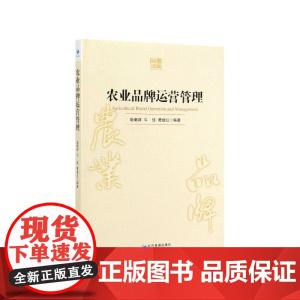 农业品牌运营管理