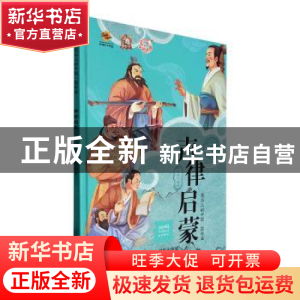 正版 声律启蒙(美绘版)(精) 耿雨编著 浙江摄影出版社 9787551442