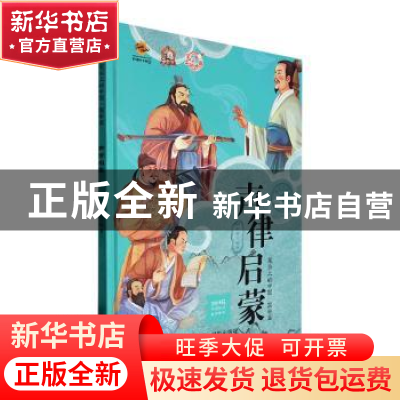 正版 声律启蒙(美绘版)(精) 耿雨编著 浙江摄影出版社 9787551442