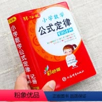[正版]彩色2024年小学生数学公式定律背记手册人教版北师大版通用一二三四五六年级小升初基础知识大全重点难点集锦汇总数