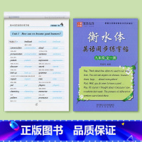 九年级全一册(1本共53页) [正版]七年级八年级衡水体英语字帖上册下册九年级人教版同步练字帖初中生练字本英文字母书写练