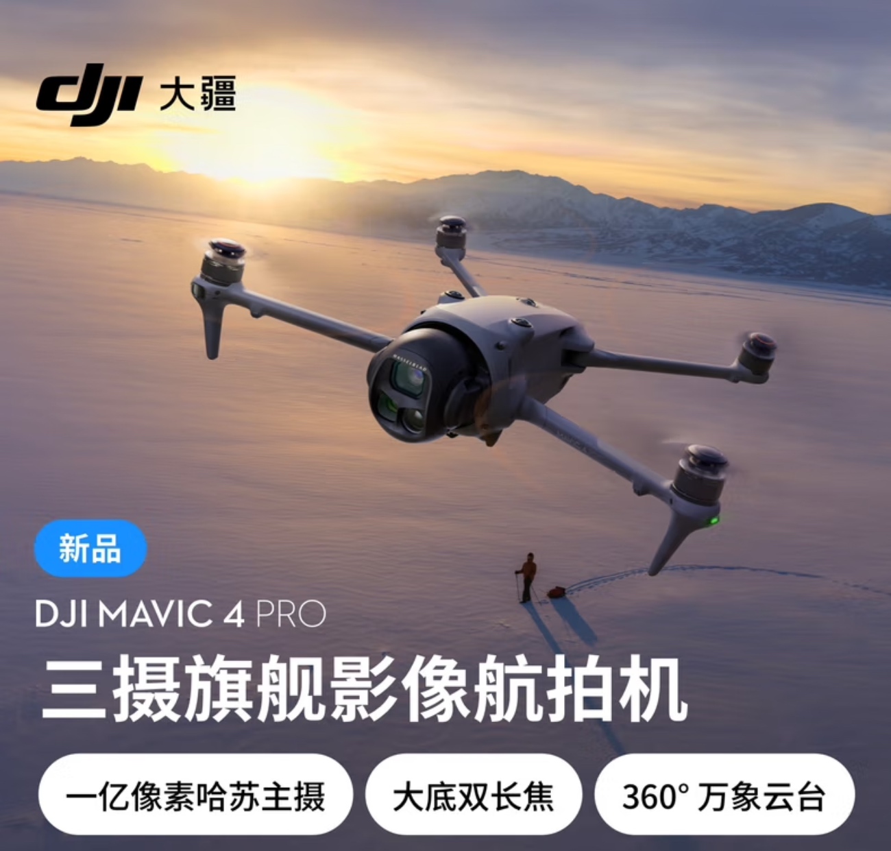 大疆DJI Mavic 4 Pro 512GB 创作者套装(DJI RC Pro 2)(专供)
