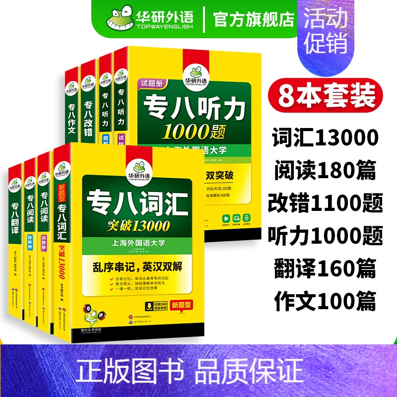 专八词汇周计划卡片576张便携卡片 [正版] 专八2025全套专项训练书备考英语专业八级词汇单词阅读理解听力改错翻译写作