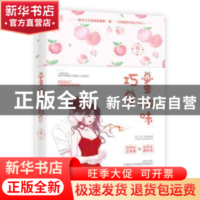 正版 蜜桃味巧合 老衲吃素,魅丽文化 广东旅游出版社 9787557018