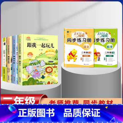 二年级下册快乐读书吧+语数同步训练[7本套] [正版]全套5册 神笔马良二年级下册必读注音版快乐读书吧七色花愿望的实现一