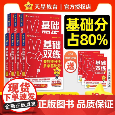 2026新高考基础双练数学物理化学生物英语文政治历史地理高考基础题专项题型强化训练必刷真题测试卷天星中一二轮高三总复习资