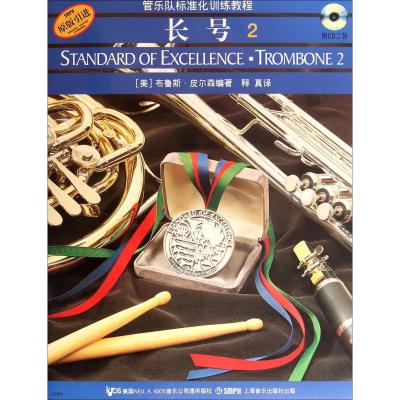 长号2(附2CD)
