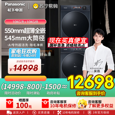 [超薄全嵌]松下新品小薄荷S5超薄洗烘套装10kg家用洗衣机烘干机M2N1+M2NR1