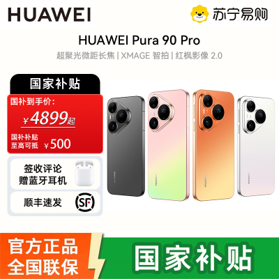 华为(HUAWEI )Pura 90 Pro 12GB+256GB 橘子汽水 超聚光微距长焦 XMAGE智拍 鸿蒙智能手机华为手机