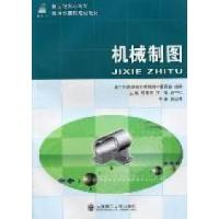 音像机械制图新世纪高职高专教材编审委员会,周华军,江涛,顾吉仁