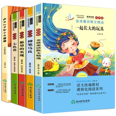 快乐读书吧二年级下册课外书必读神笔马良注音版七色花书一起长大的玩具愿望的实现大头儿子和小头爸爸班主任推荐阅读正版全套5册