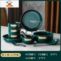 北欧碗碟套装轻奢祖母绿家用陶瓷餐具米饭碗盘子筷子组合碗盘送礼 敬平 绿金英文-12件套