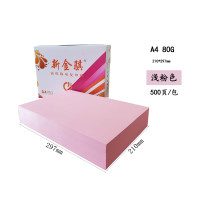 新金骐 彩色复印纸手工折纸彩纸 办公打印用纸 粉红色 80g-A4-8包装(4000张)