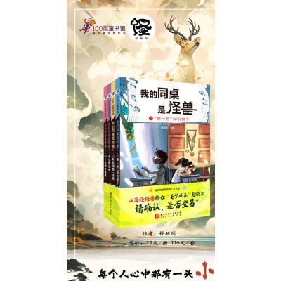 我的同桌是怪兽(1-4)