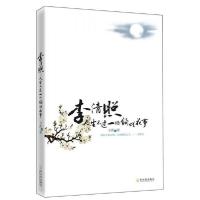 正版新书]李清照:人生不过一场绚烂花事卫淇 著9787548401704