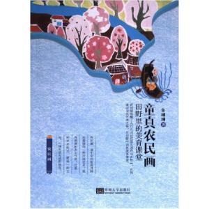 正版新书]童真农民画朱琍琍 著9787576608427
