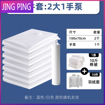加厚大号抽气真空压缩收纳袋棉被子被褥衣物衣服宿舍衣柜收纳器JINGPING3件套（2大号+1手泵）大号（7压缩袋