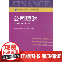 公司理财