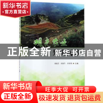 正版 观光农业知识问答 柳妮莎,关俊杰,关学良主编 中国林业出