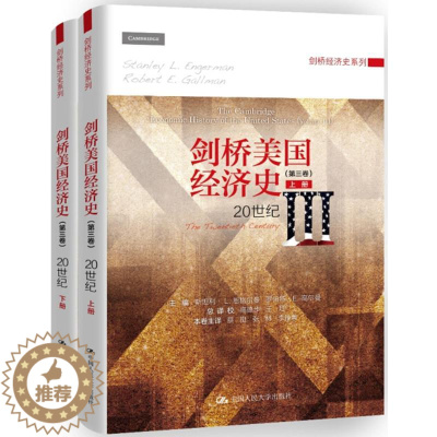 [醉染正版]剑桥美国经济史(第三卷):20世纪高德步9787300227719中国人民大学出版社经济理论
