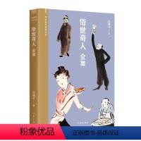 [正版]书店俗世奇人(全集)/阅读指导目录丛书 冯骥才 作家出版社 钱英//杨新月阅读指导目录丛书中国文学-小说