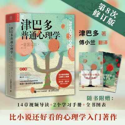 正版新书]津巴多普通心理学 第8版(美)菲利普·津巴多,(美)罗伯特