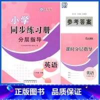 英语同步练习册分层指导 六年级下 [正版]24年六年级下册英语小学同步练习册分层指导配人教版六年级下册英语同步练习册分层