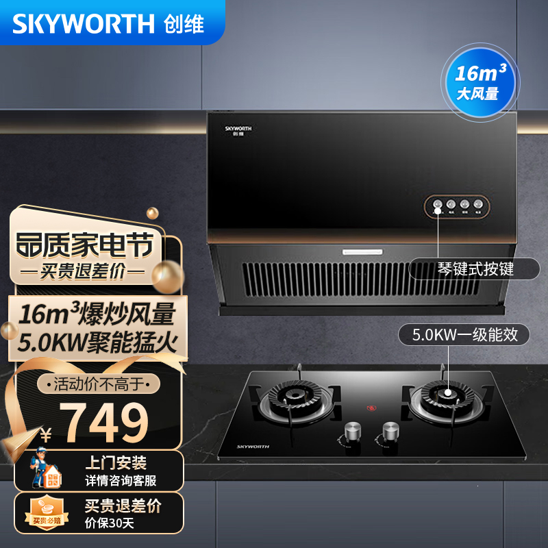 创维 抽吸油烟机灶具套装Y607+Z207BS 5.0kw猛火 16m³爆吸家用 液化气
