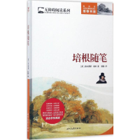 [M]培根随笔-9787538753837