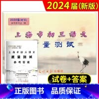 [2册]初中语文质量测试 一模(试卷+答案) 九年级/初中三年级 [正版]2024新版 上海市初三语文质量测试+参考答案