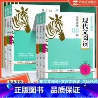 初中英语阅读 七年级/初中一年级 [正版]2024初中文言文现代文阅读高效训练88篇初中英语阅读组合突破七八九年级中学生