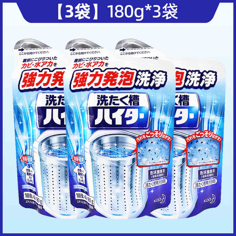 日本进口花王洗衣机槽全自动滚筒波轮清洗剂除垢剂杀菌消毒清洁剂3袋