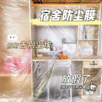 [补贴10%]防尘膜一次性防尘罩家用防尘沙发装修塑料学生宿舍灰尘保护防水