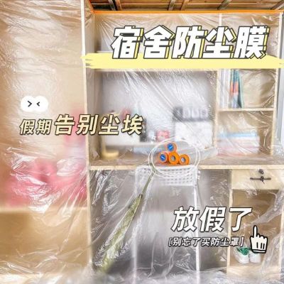 [补贴10%]防尘膜一次性防尘罩家用防尘沙发装修塑料学生宿舍灰尘保护防水