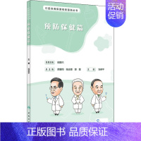 [正版]口腔自我保健视频漫画丛书 预防保健篇 冯希平 著 家庭保健 生活 人民卫生出版社
