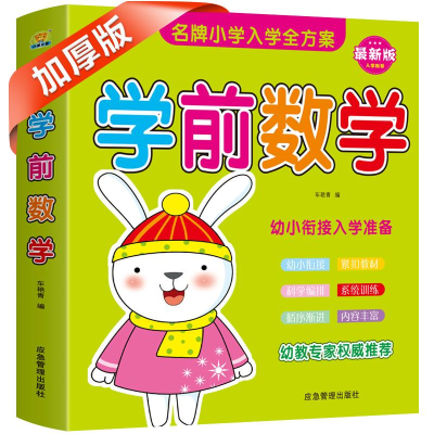正版新书]学前数学车艳青9787502076177