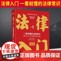 法律入门 一看就懂的法律常识 台海出版社