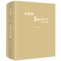 音像李叔同-弘一大师年谱长编陈星
