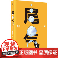 尾气慢三 著WX
