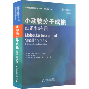 [M]小动物分子成像 设备和应用-9787543341968